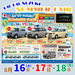 ８月も展示会実施します！